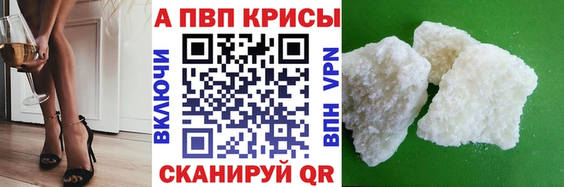 A-PVP кристаллы  наркота  Родники 
